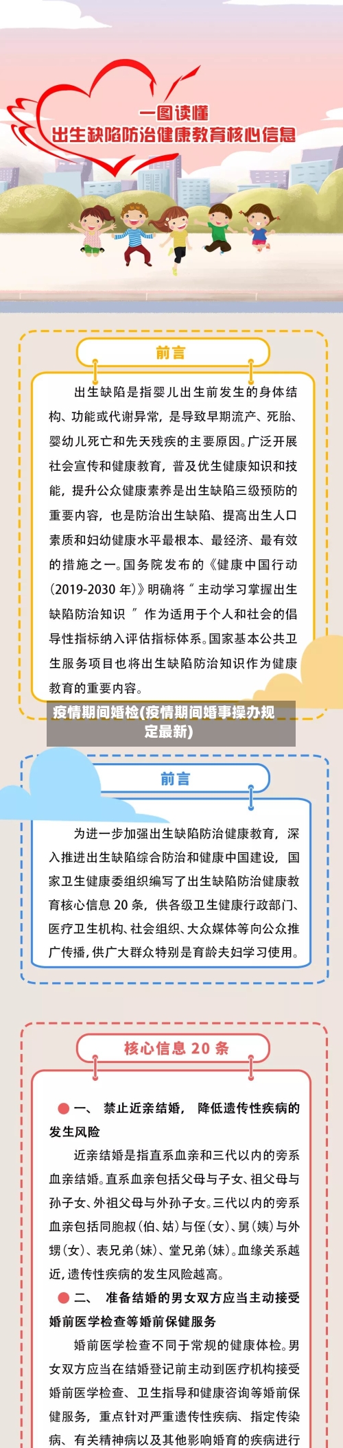 疫情期间婚检(疫情期间婚事操办规定最新)-第2张图片