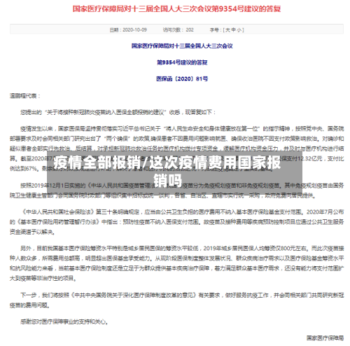 疫情全部报销/这次疫情费用国家报销吗-第2张图片