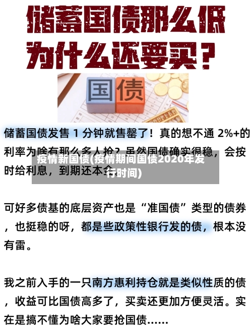 疫情新国债(疫情期间国债2020年发行时间)-第2张图片