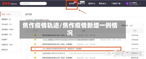 焦作疫情轨迹/焦作疫情新增一例情况