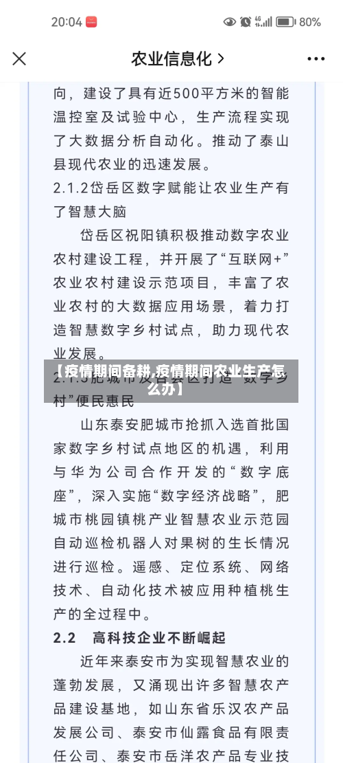【疫情期间备耕,疫情期间农业生产怎么办】