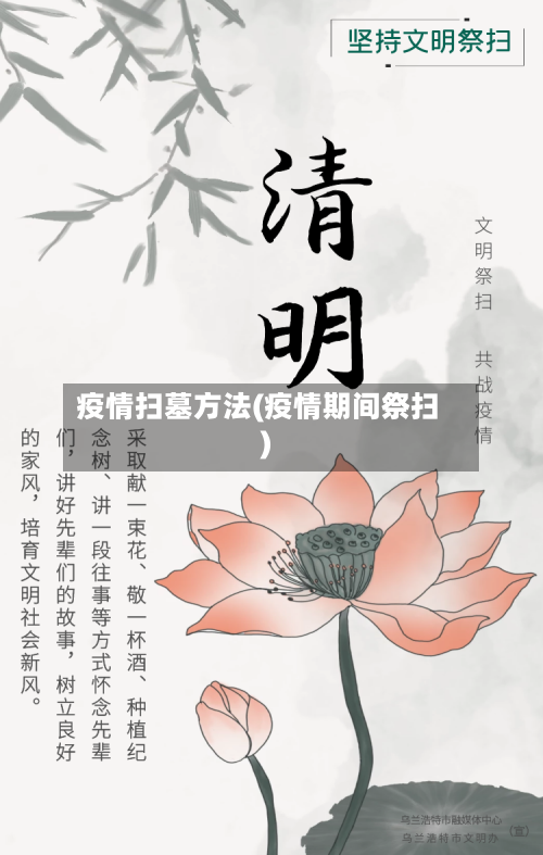 疫情扫墓方法(疫情期间祭扫)-第3张图片