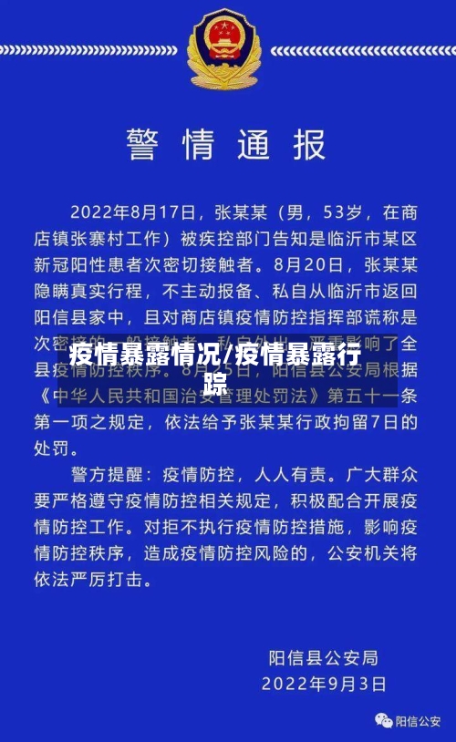疫情暴露情况/疫情暴露行踪-第3张图片