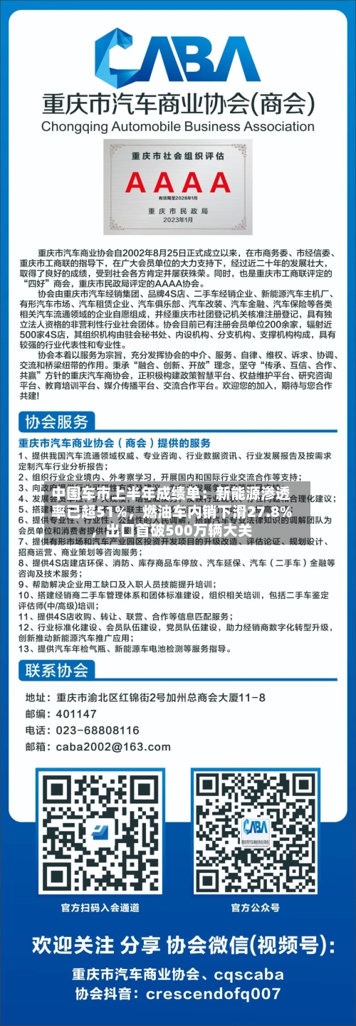 中国车市上半年成绩单：新能源渗透率已超51%，燃油车内销下滑27.8%，出口首破500万辆大关-第2张图片