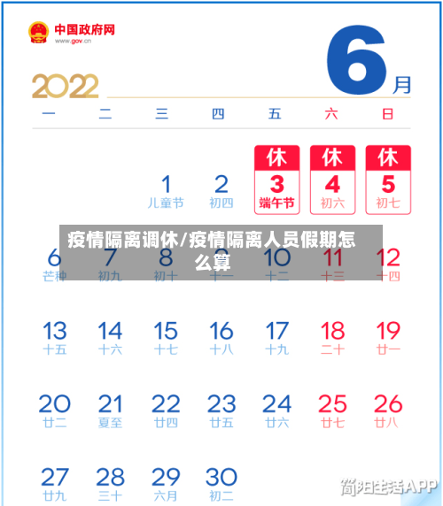 疫情隔离调休/疫情隔离人员假期怎么算-第2张图片