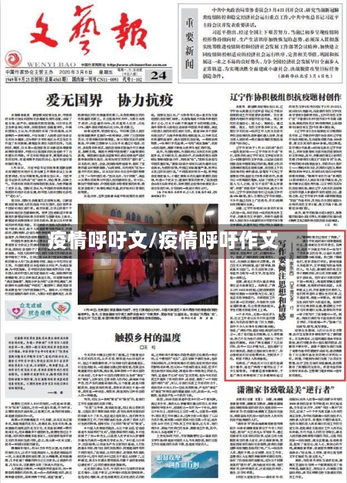 疫情呼吁文/疫情呼吁作文-第2张图片