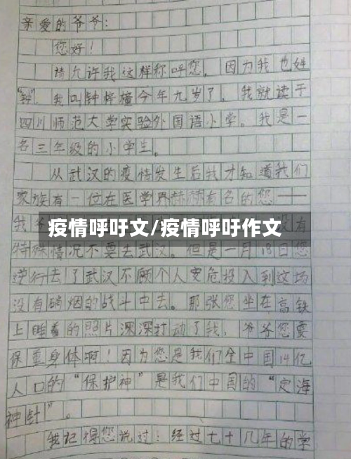 疫情呼吁文/疫情呼吁作文