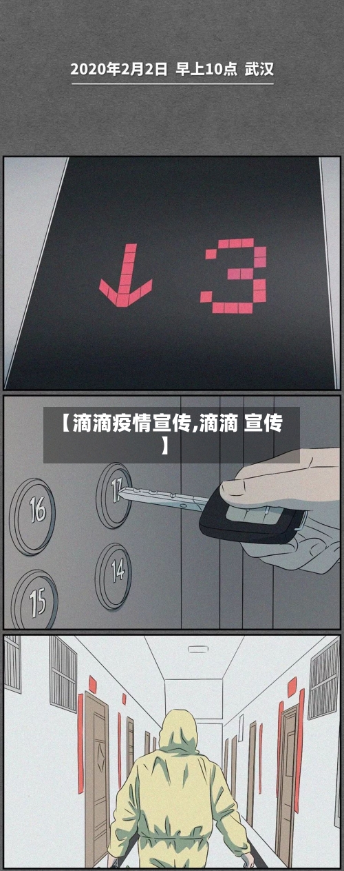【滴滴疫情宣传,滴滴 宣传】-第3张图片