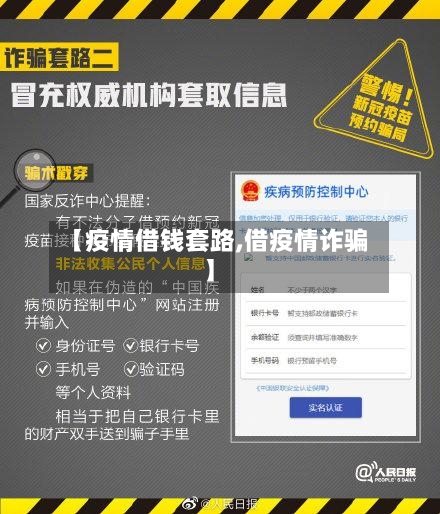 【疫情借钱套路,借疫情诈骗】-第2张图片