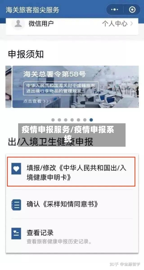疫情申报服务/疫情申报系统-第3张图片