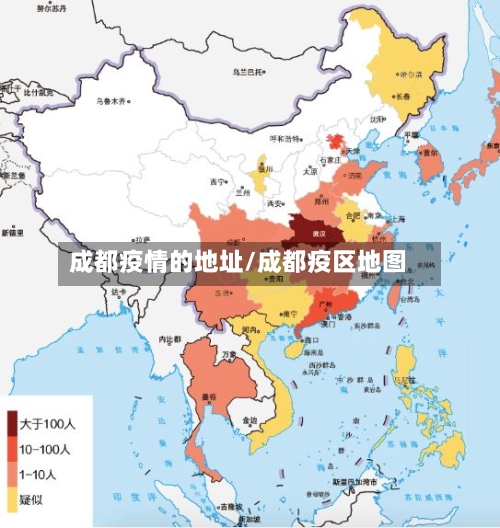 成都疫情的地址/成都疫区地图