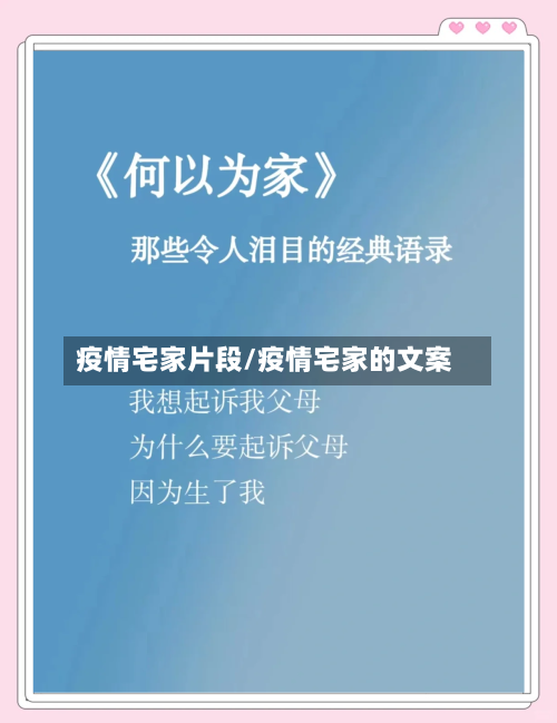疫情宅家片段/疫情宅家的文案-第2张图片