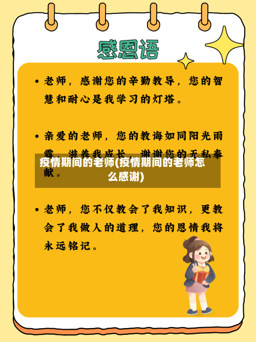 疫情期间的老师(疫情期间的老师怎么感谢)-第2张图片