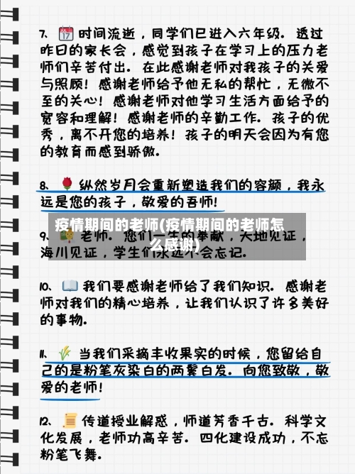 疫情期间的老师(疫情期间的老师怎么感谢)-第3张图片