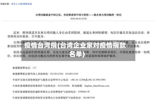 疫情台湾捐(台湾企业家对疫情捐款名单)-第3张图片