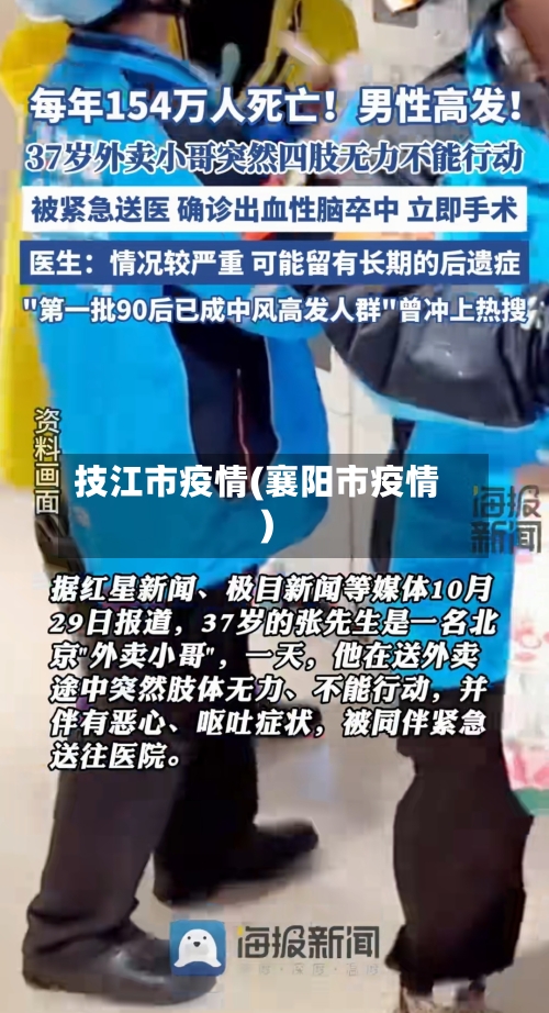技江市疫情(襄阳市疫情)