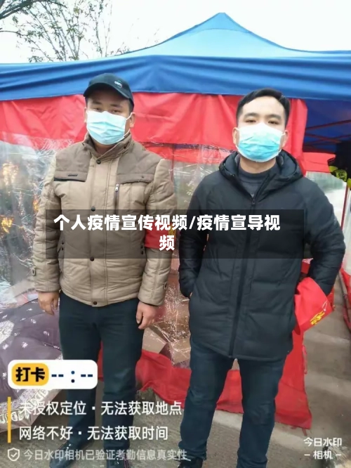 个人疫情宣传视频/疫情宣导视频-第2张图片