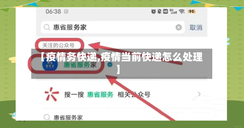 【疫情务快递,疫情当前快递怎么处理】