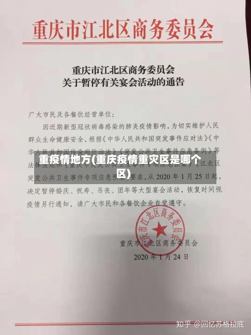 重疫情地方(重庆疫情重灾区是哪个区)-第2张图片