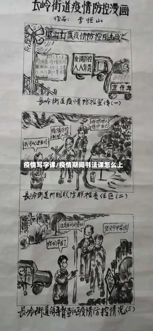 疫情写字课/疫情期间书法课怎么上