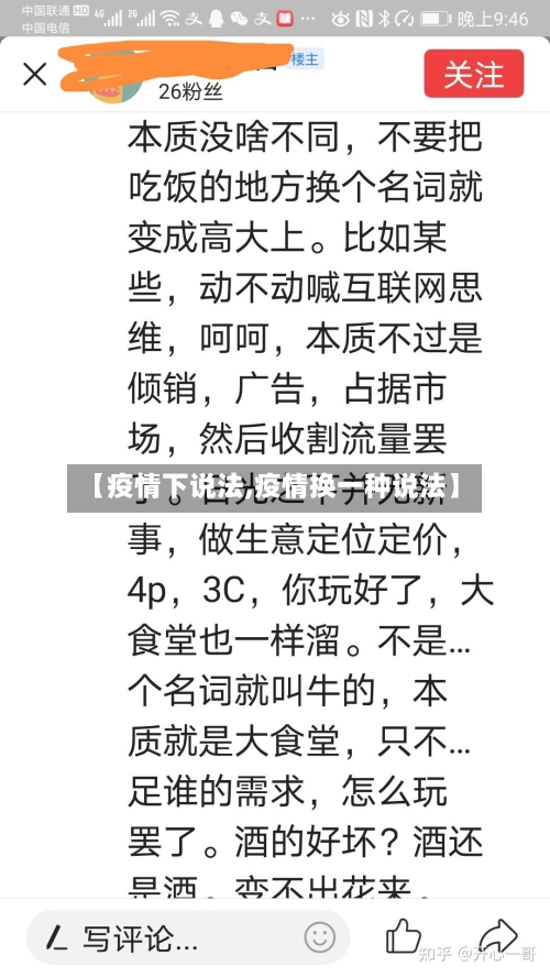 【疫情下说法,疫情换一种说法】-第2张图片
