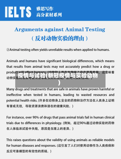 疫情与试验(新冠疫情与实验动物)-第2张图片