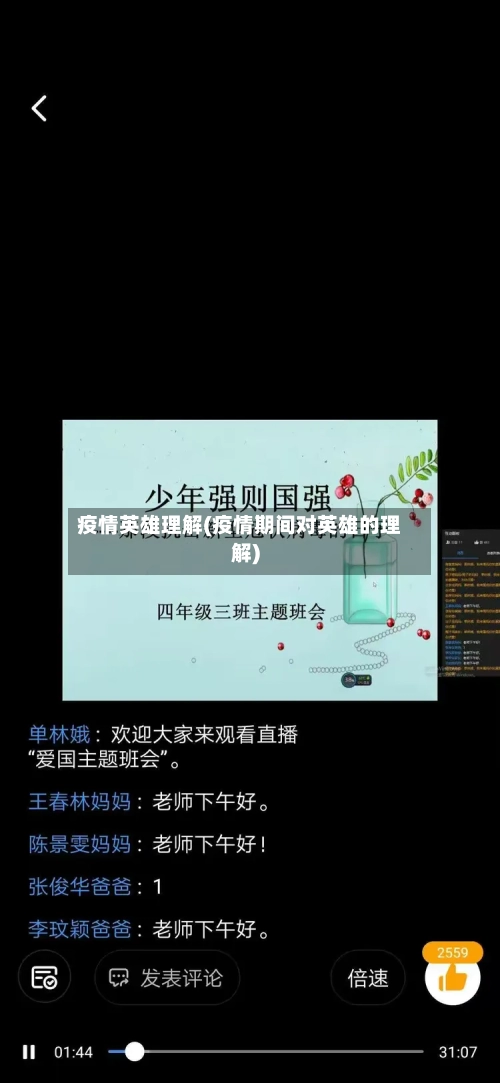 疫情英雄理解(疫情期间对英雄的理解)-第3张图片