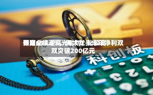 券商业绩迎高光时刻！比较高预增693.5%，两大龙头半年净利双双突破200亿元-第3张图片