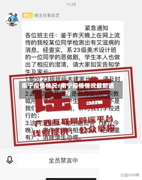 南宁疫情情况/南宁疫情情况最新通报