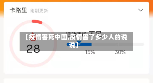 【疫情害死中国,疫情害了多少人的说说】