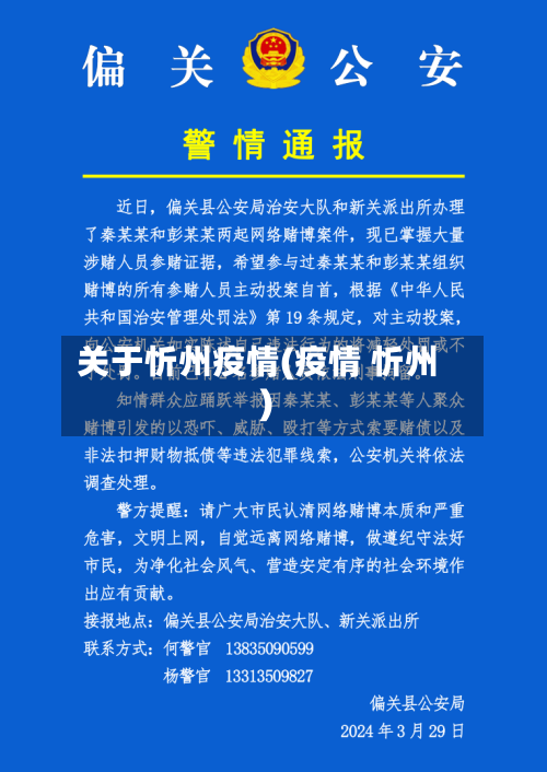关于忻州疫情(疫情 忻州)