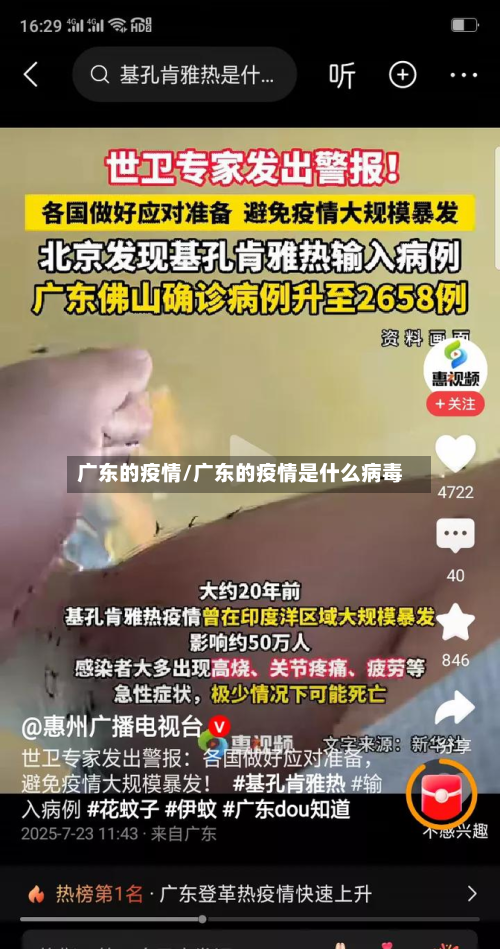 广东的疫情/广东的疫情是什么病毒-第2张图片