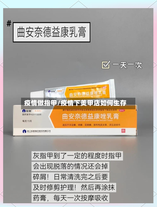 疫情做指甲/疫情下美甲店如何生存