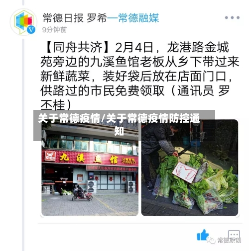 关于常德疫情/关于常德疫情防控通知