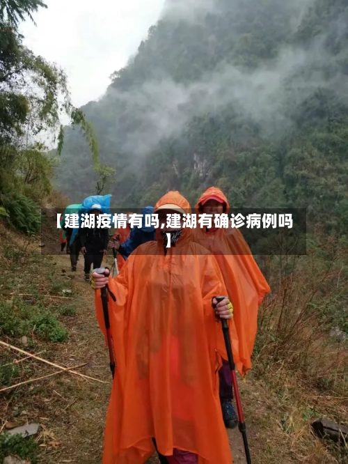 【建湖疫情有吗,建湖有确诊病例吗】