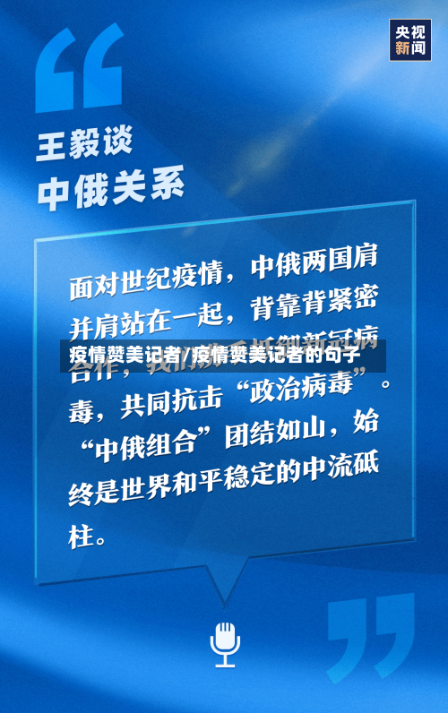 疫情赞美记者/疫情赞美记者的句子-第3张图片