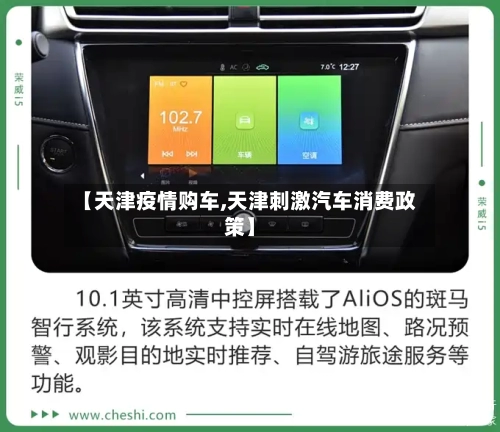 【天津疫情购车,天津刺激汽车消费政策】