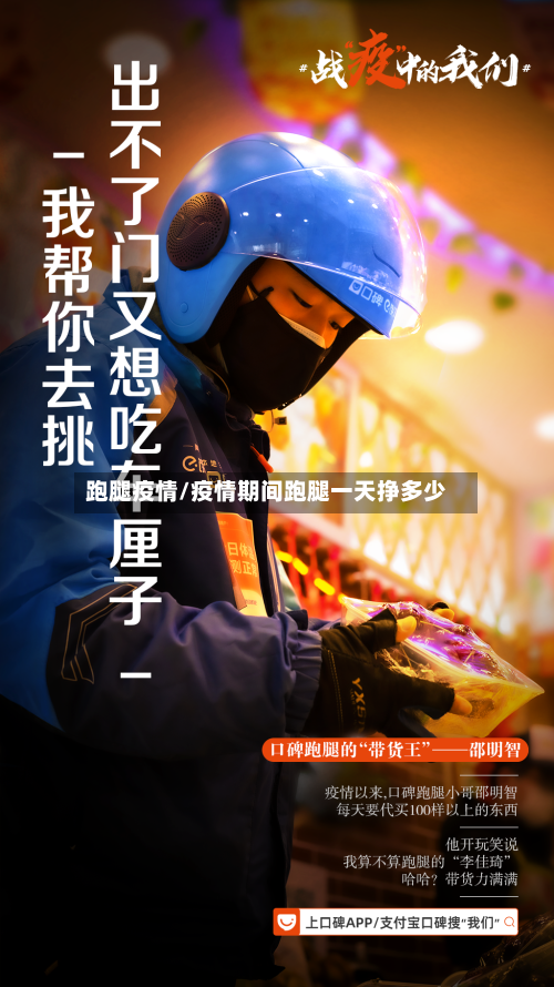跑腿疫情/疫情期间跑腿一天挣多少-第3张图片
