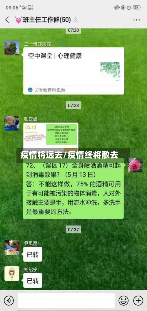 疫情将远去/疫情终将散去-第2张图片