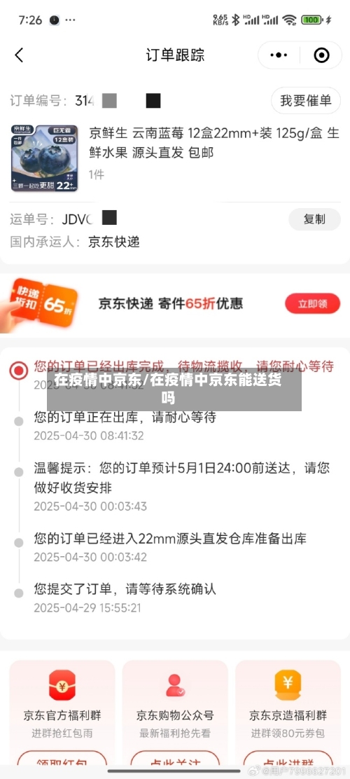 在疫情中京东/在疫情中京东能送货吗