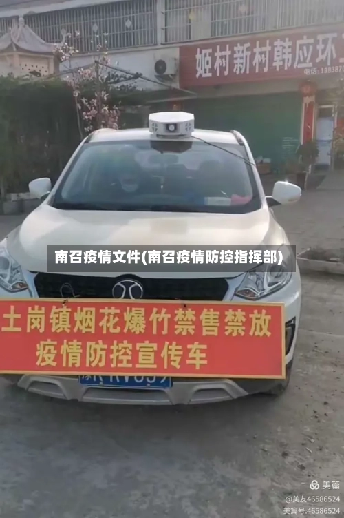 南召疫情文件(南召疫情防控指挥部)
