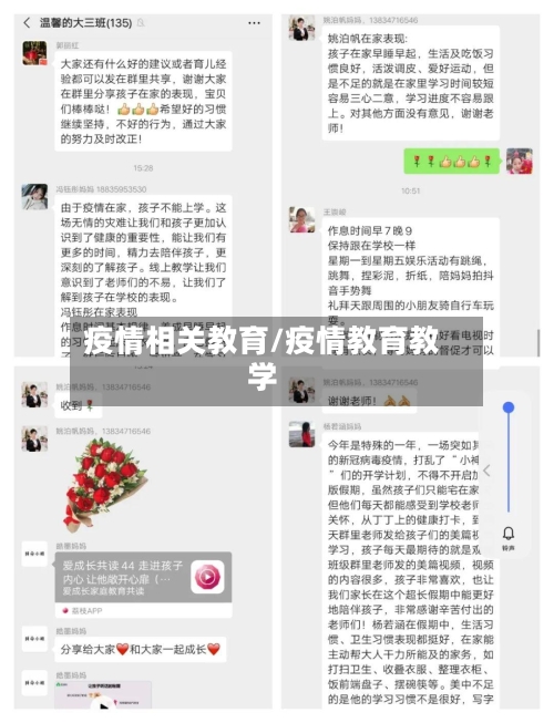 疫情相关教育/疫情教育教学