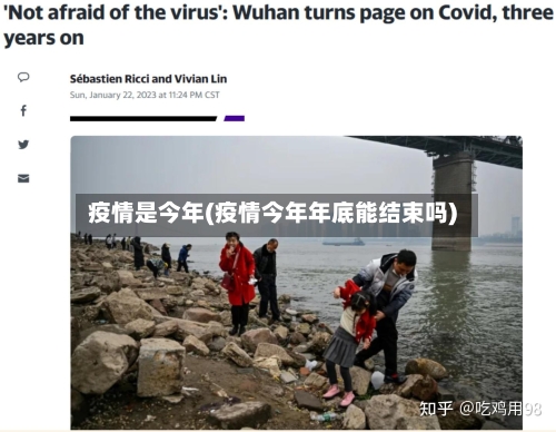 疫情是今年(疫情今年年底能结束吗)