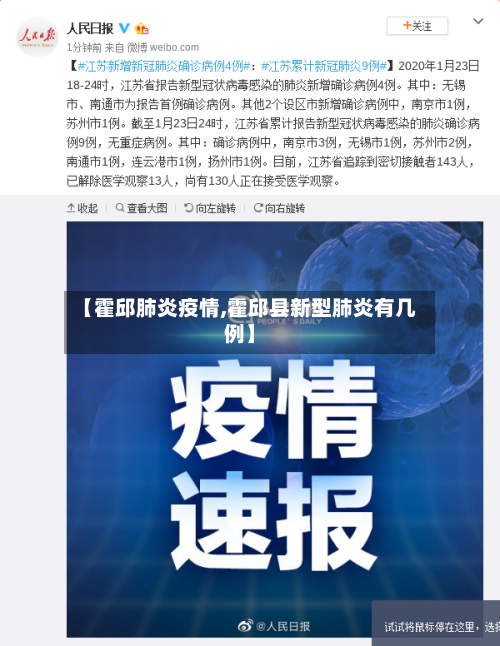 【霍邱肺炎疫情,霍邱县新型肺炎有几例】-第3张图片