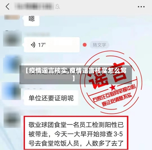 【疫情谣言核实,疫情谣言核实怎么写】