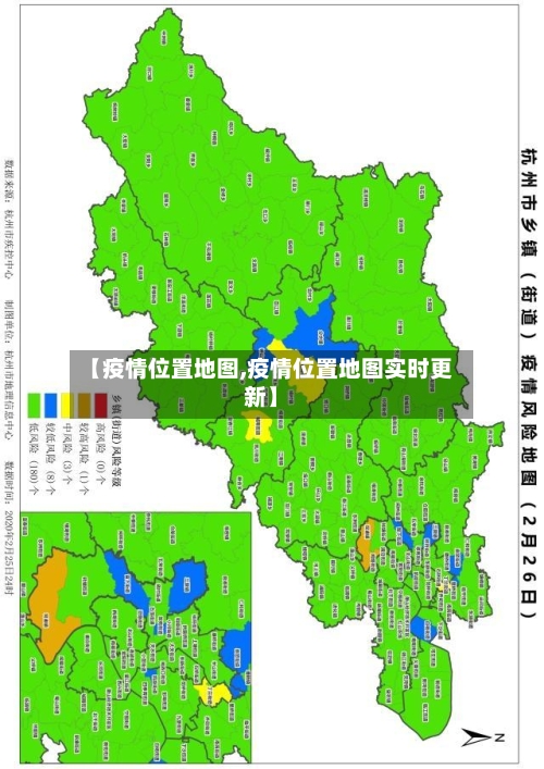 【疫情位置地图,疫情位置地图实时更新】