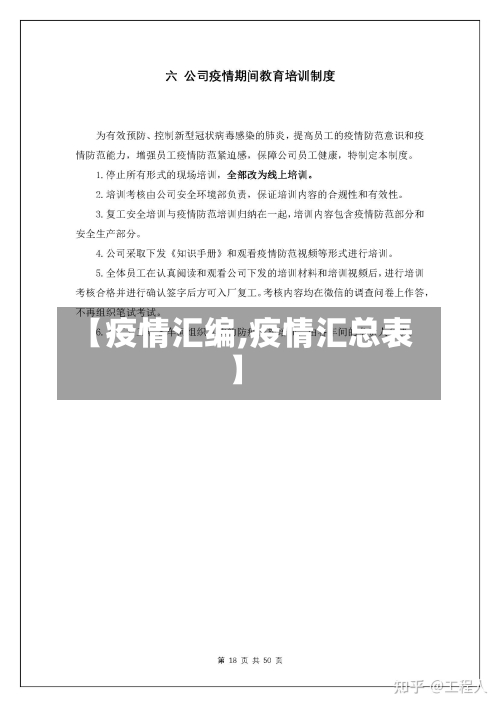 【疫情汇编,疫情汇总表】
