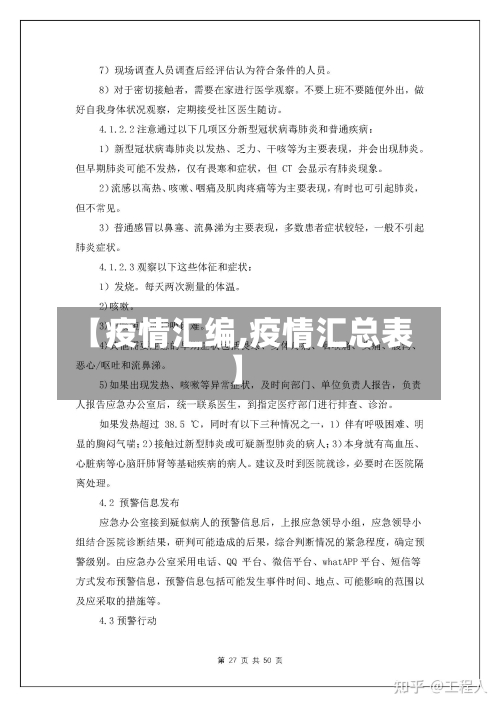 【疫情汇编,疫情汇总表】-第2张图片