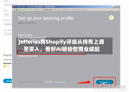Jefferies将Shopify评级从持有上调至买入，看好AI驱动型商业崛起-第2张图片