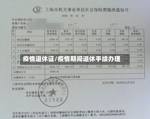 疫情退休证/疫情期间退休手续办理